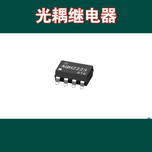 一下光耦固态继电器 AQH2223,了解它的内部结构和原理 光耦继电器 电子技术 电子元器件 学习