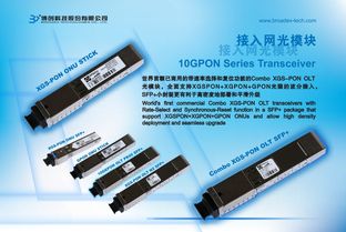 cioe 2019 芯片加持 博创科技展示5g 数据中心 接入网模块及全光网器件