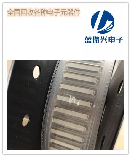 贴片开关收购公司 回收开关