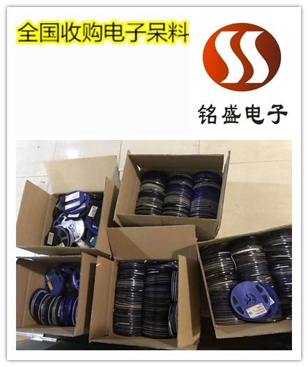 福州电子元器件回收专业商 电子呆料回收专业报价